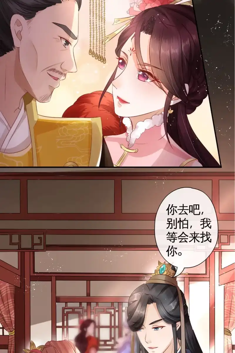 《半妖王妃》让王妃侍寝 第19页