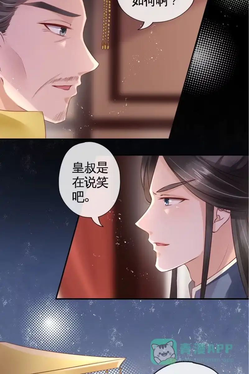 《半妖王妃》让王妃侍寝 第26页