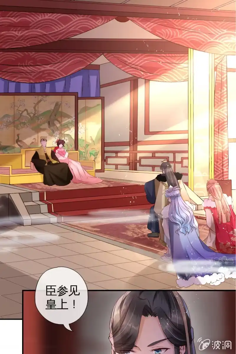 《半妖王妃》让王妃侍寝 第9页