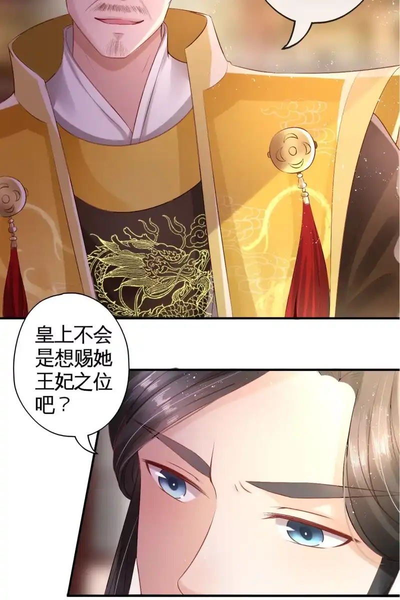 《半妖王妃》让王妃侍寝 第24页
