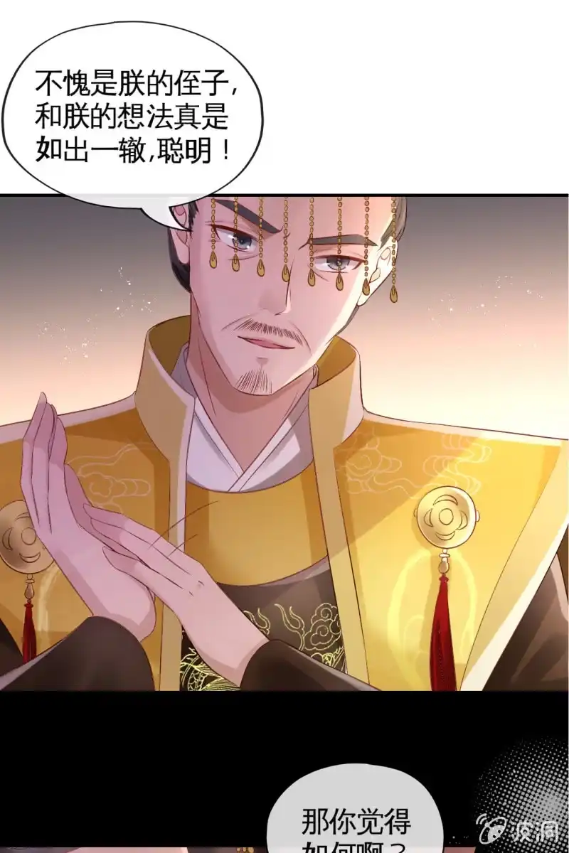 《半妖王妃》让王妃侍寝 第25页