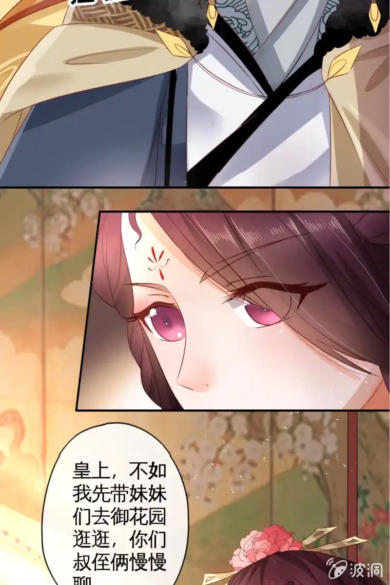 《半妖王妃》让王妃侍寝 第17页