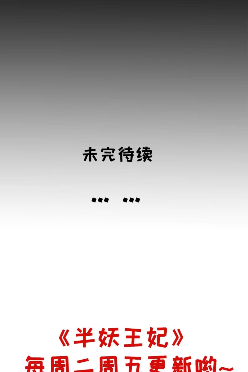 《半妖王妃》让王妃侍寝 第32页