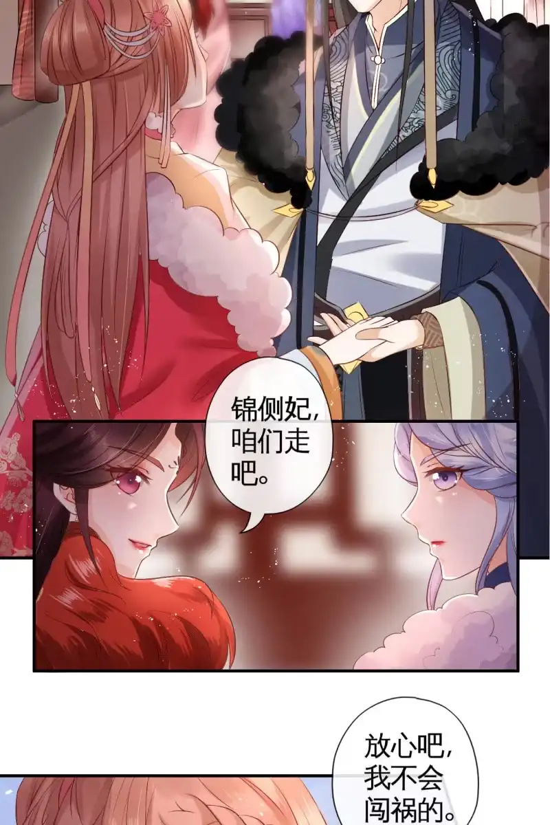 《半妖王妃》让王妃侍寝 第20页