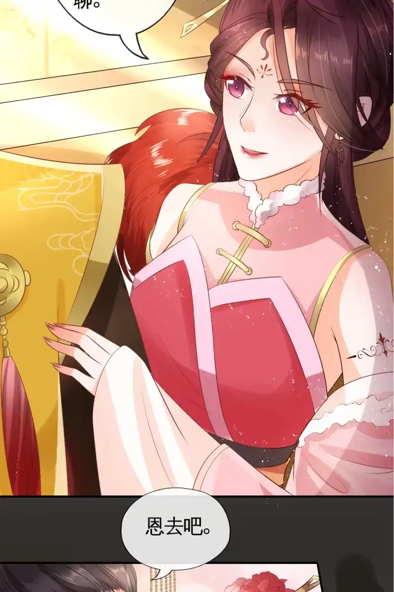 《半妖王妃》让王妃侍寝 第18页