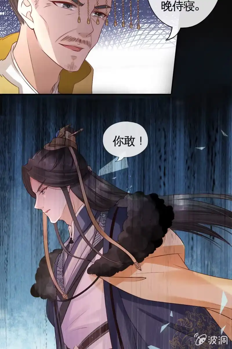 《半妖王妃》让王妃侍寝 第29页