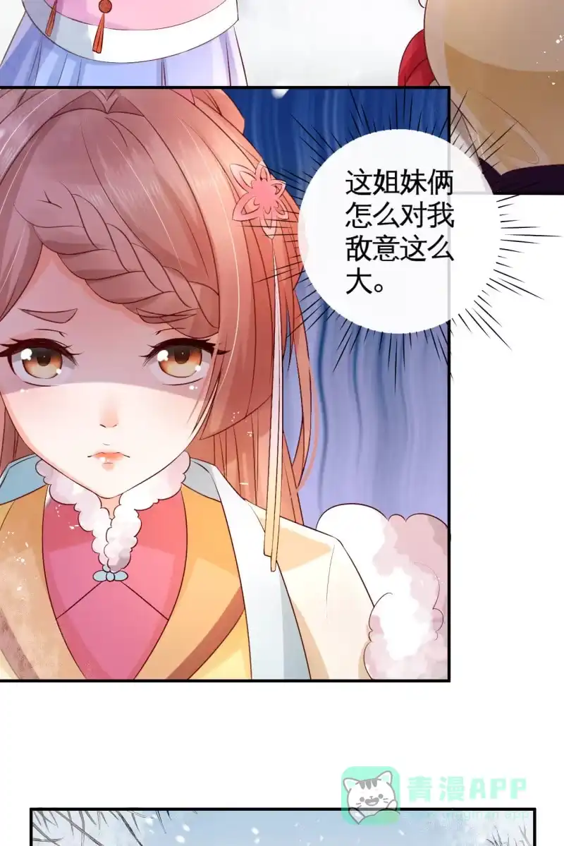 《半妖王妃》受到排挤+作者有话说 第16页