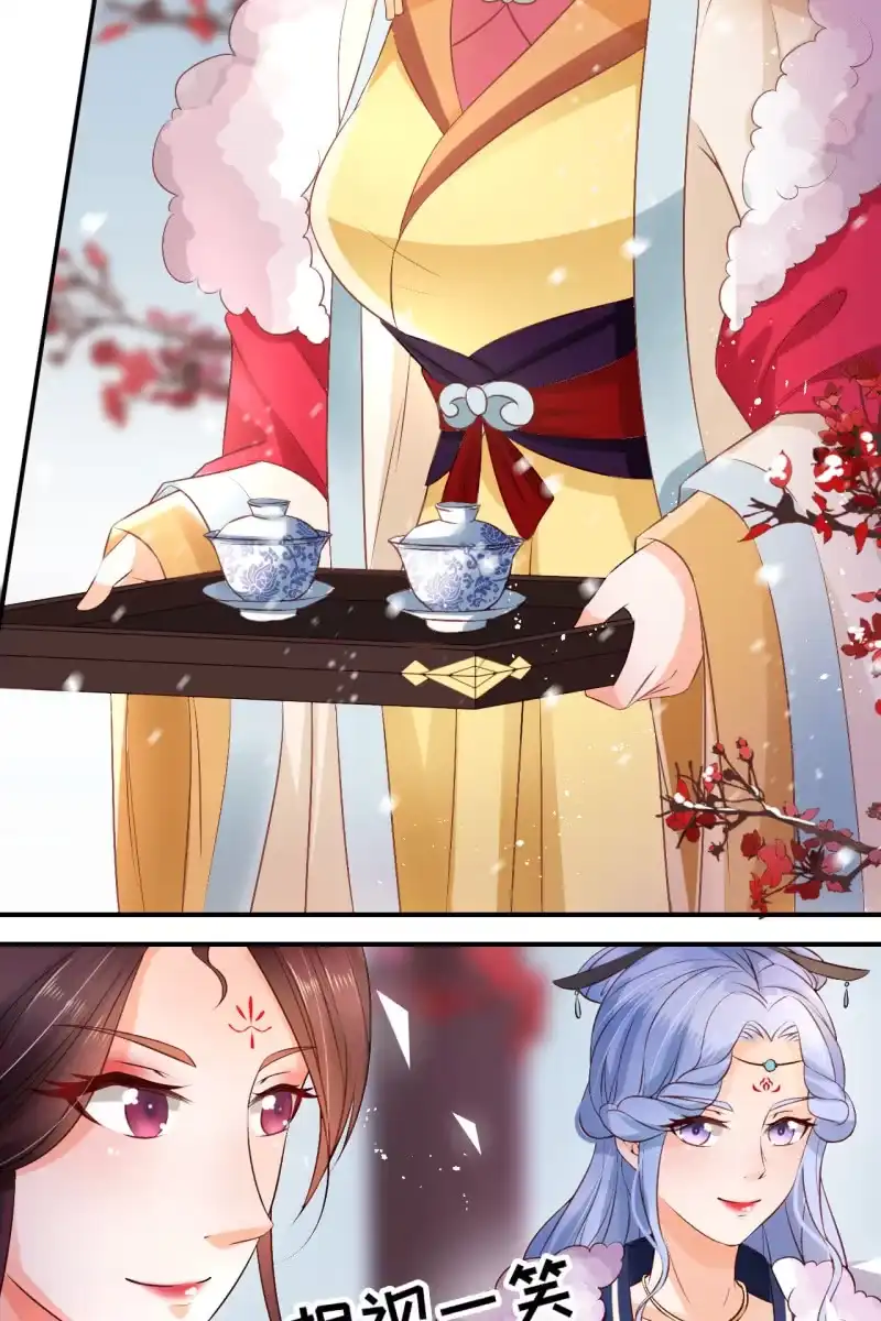 《半妖王妃》受到排挤+作者有话说 第19页