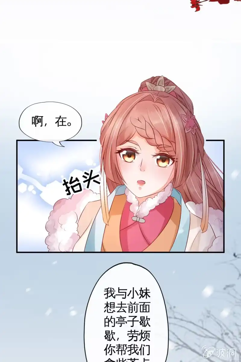 《半妖王妃》受到排挤+作者有话说 第9页