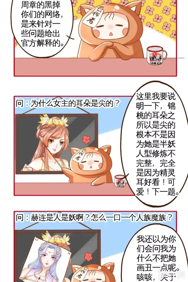 《半妖王妃》受到排挤+作者有话说 第25页