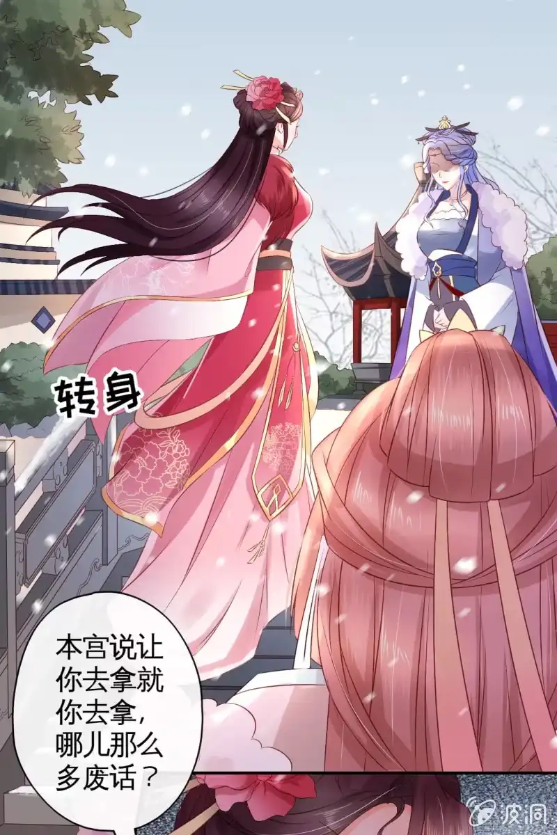 《半妖王妃》受到排挤+作者有话说 第13页