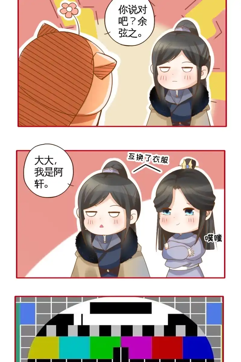 《半妖王妃》受到排挤+作者有话说 第27页
