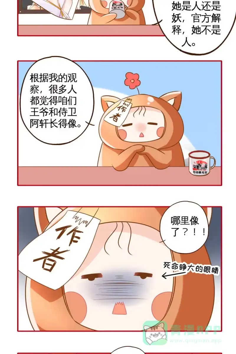 《半妖王妃》受到排挤+作者有话说 第26页