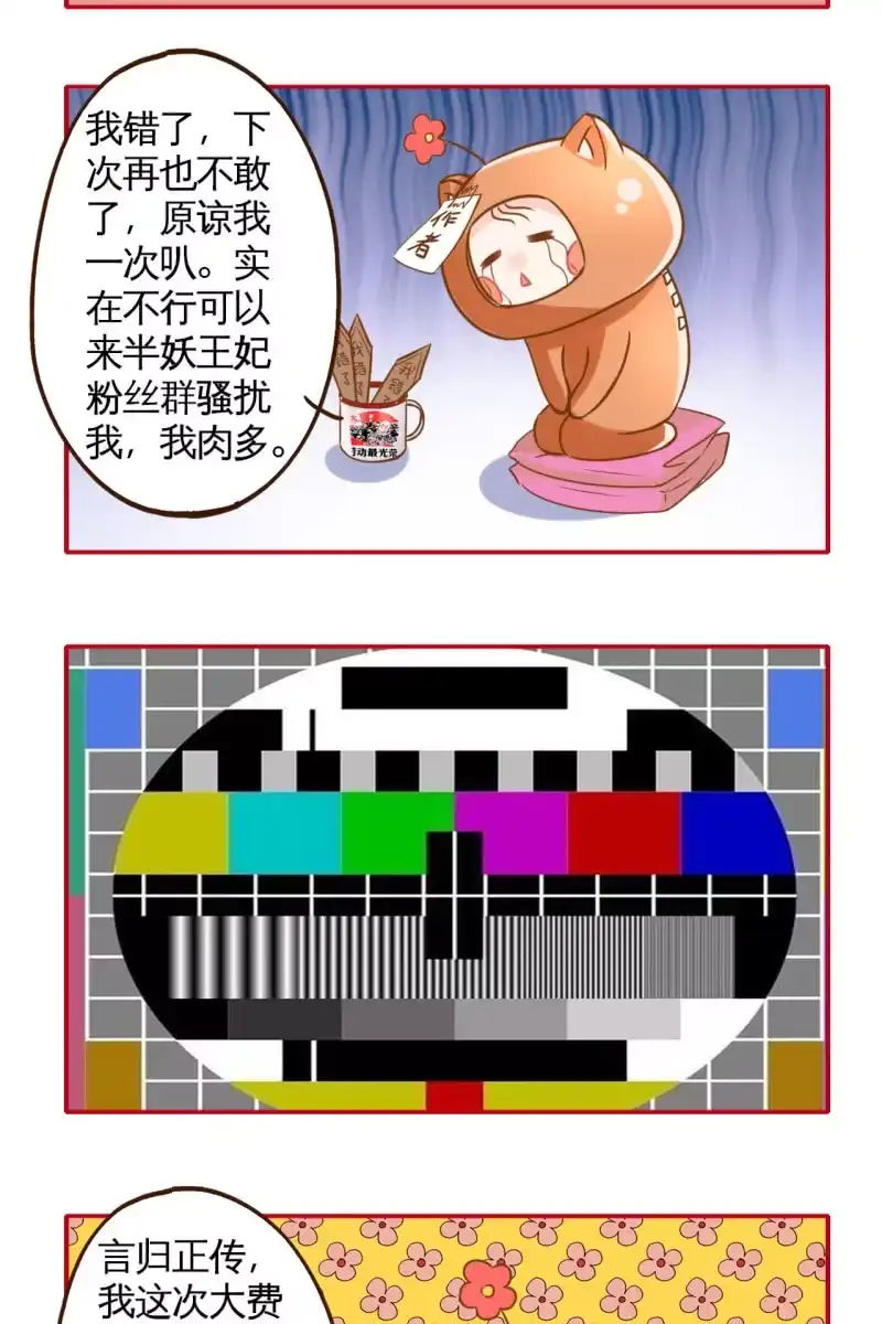 《半妖王妃》受到排挤+作者有话说 第24页
