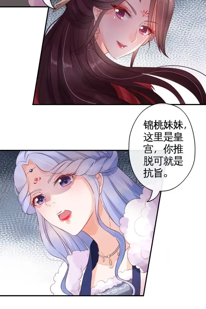 《半妖王妃》受到排挤+作者有话说 第14页