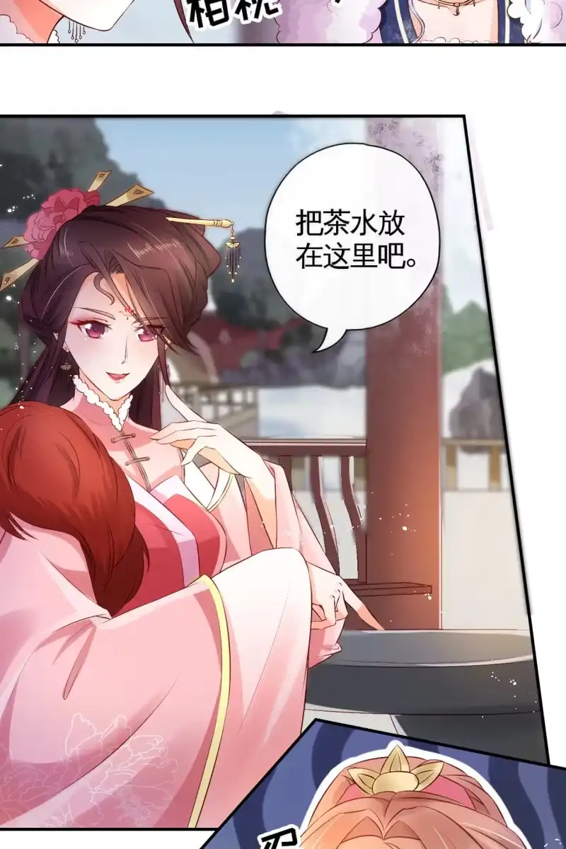 《半妖王妃》受到排挤+作者有话说 第20页
