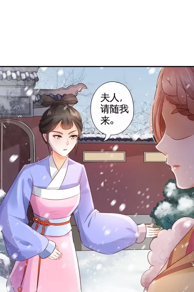 《半妖王妃》受到排挤+作者有话说 第15页