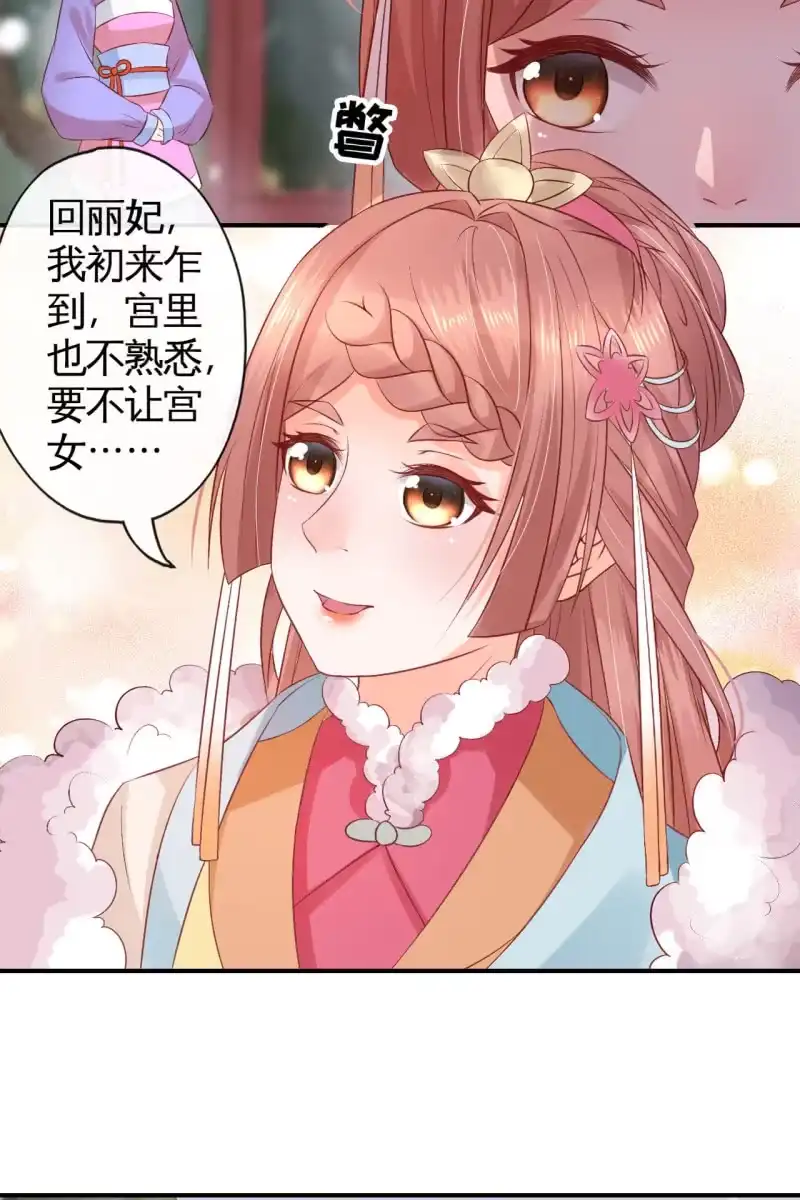 《半妖王妃》受到排挤+作者有话说 第12页