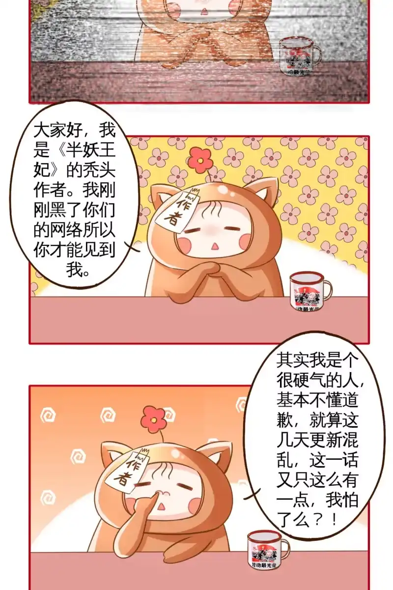 《半妖王妃》受到排挤+作者有话说 第23页