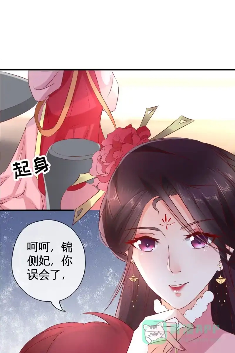 《半妖王妃》锦桃正面刚 第16页