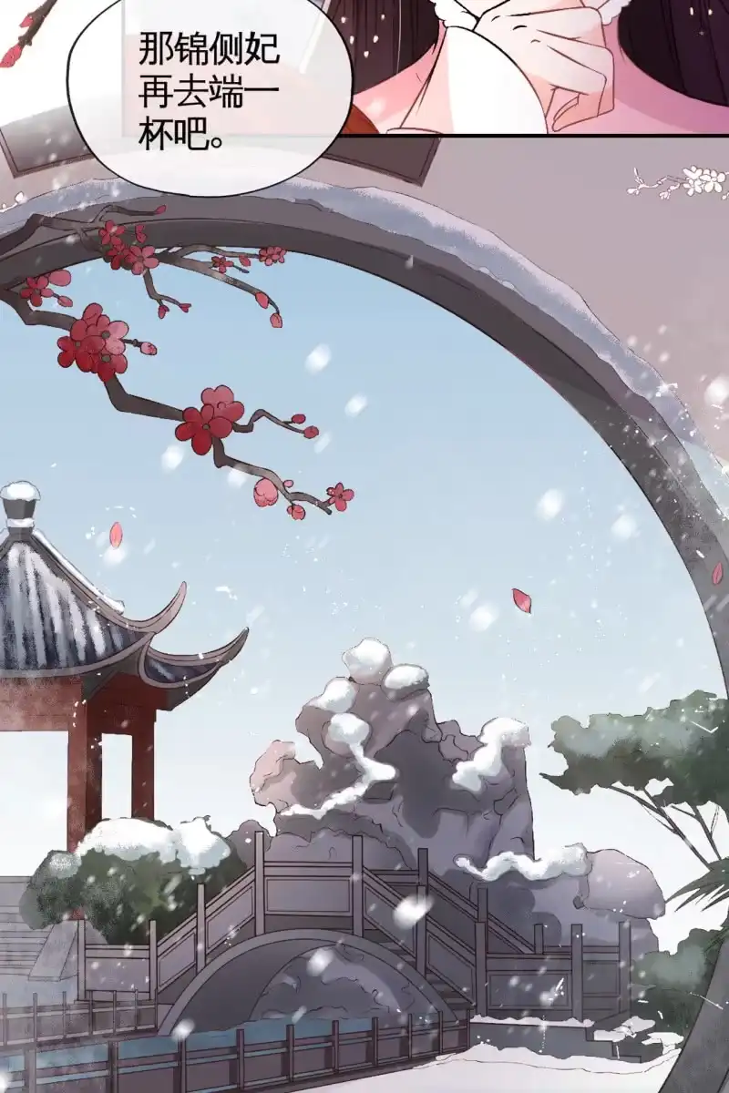 《半妖王妃》锦桃正面刚 第24页