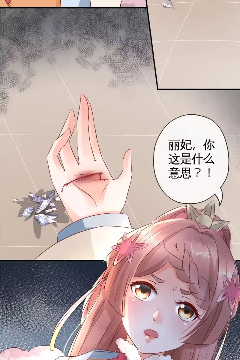 《半妖王妃》锦桃正面刚 第20页