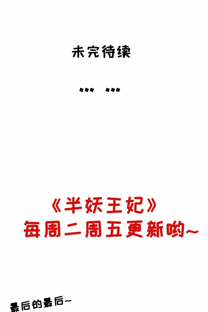 《半妖王妃》锦桃正面刚 第35页