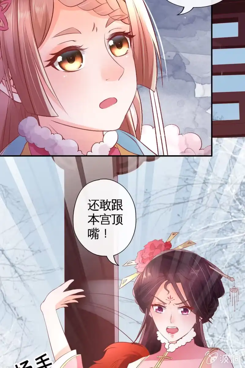 《半妖王妃》锦桃正面刚 第33页