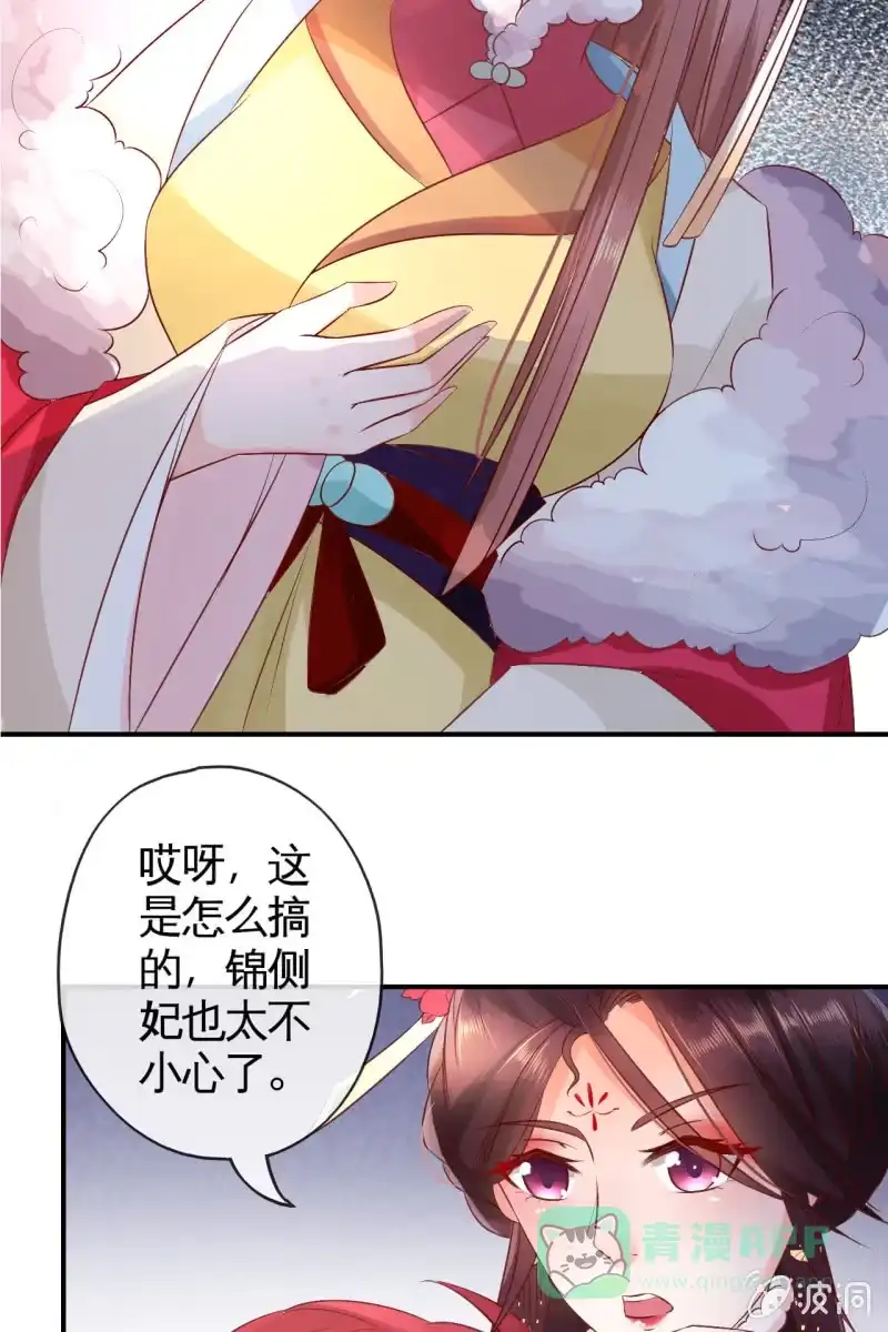 《半妖王妃》锦桃正面刚 第21页
