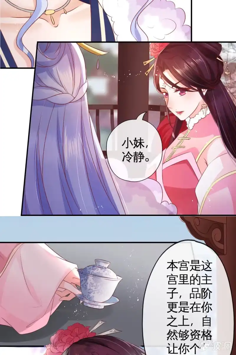 《半妖王妃》锦桃正面刚 第9页