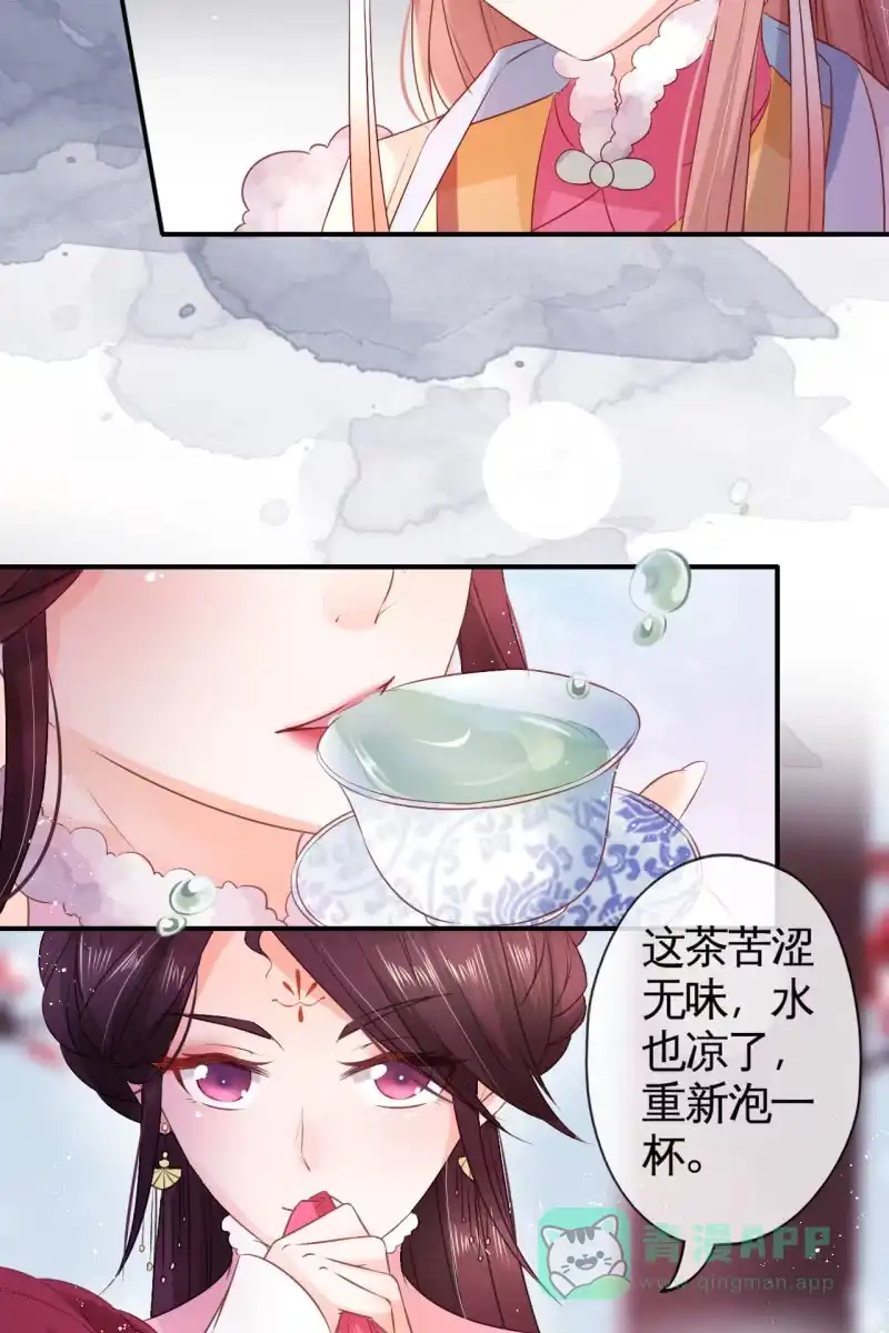 《半妖王妃》锦桃正面刚 第11页