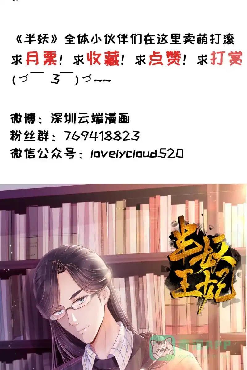 《半妖王妃》锦桃正面刚 第36页