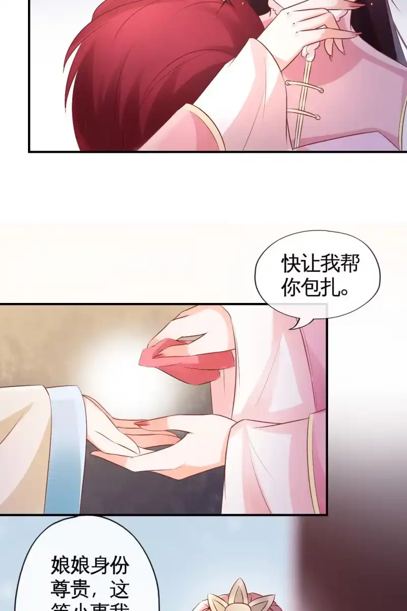 《半妖王妃》锦桃正面刚 第22页