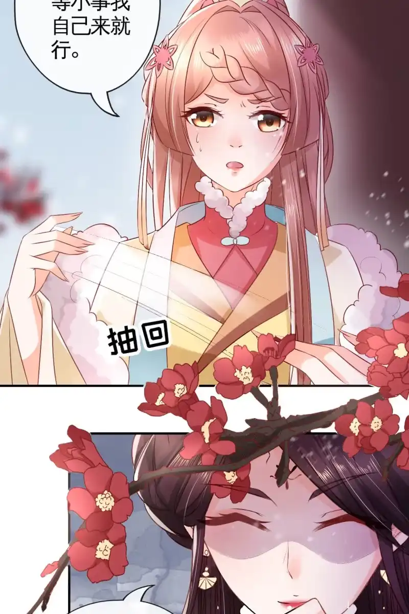 《半妖王妃》锦桃正面刚 第23页