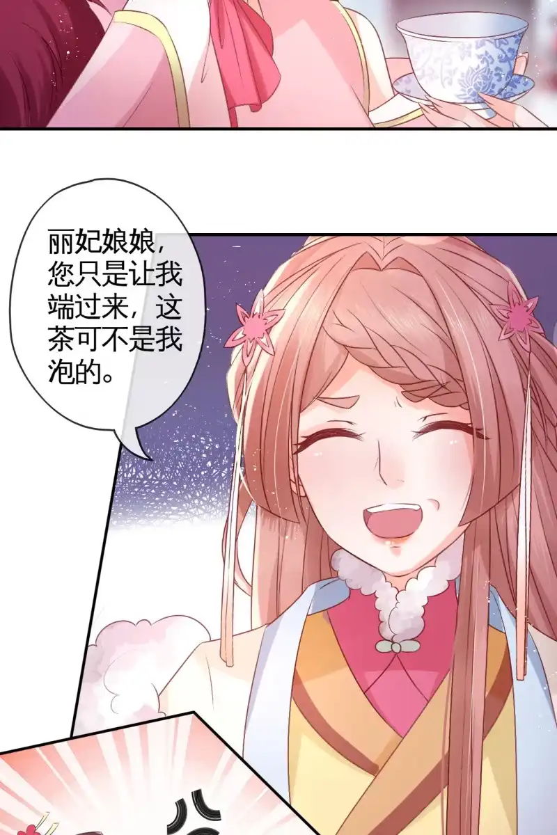 《半妖王妃》锦桃正面刚 第12页