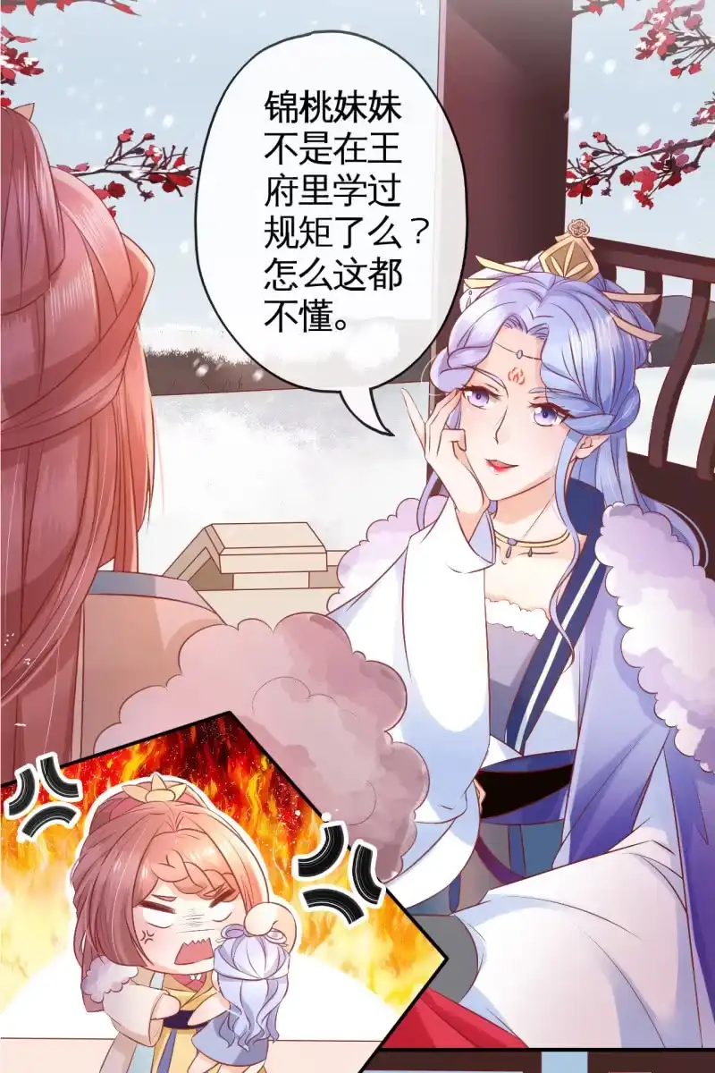《半妖王妃》锦桃正面刚 第3页