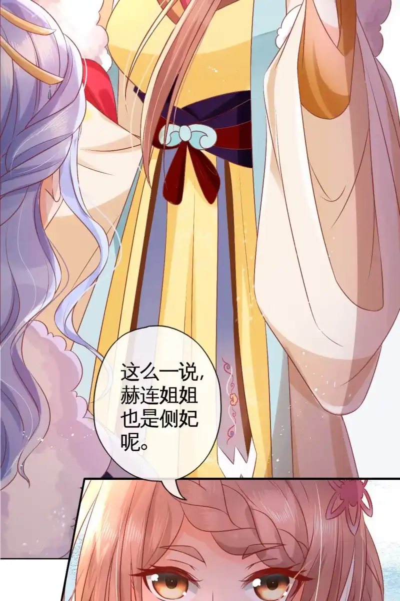 《半妖王妃》锦桃正面刚 第7页