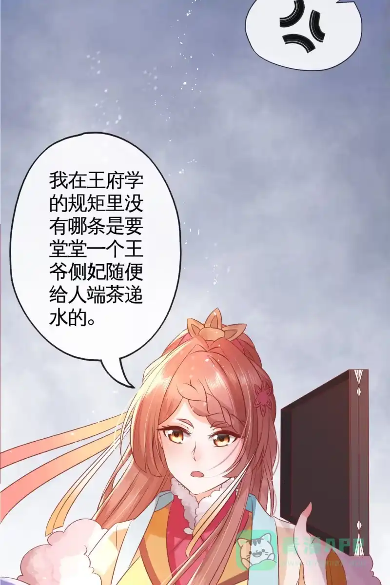 《半妖王妃》锦桃正面刚 第6页
