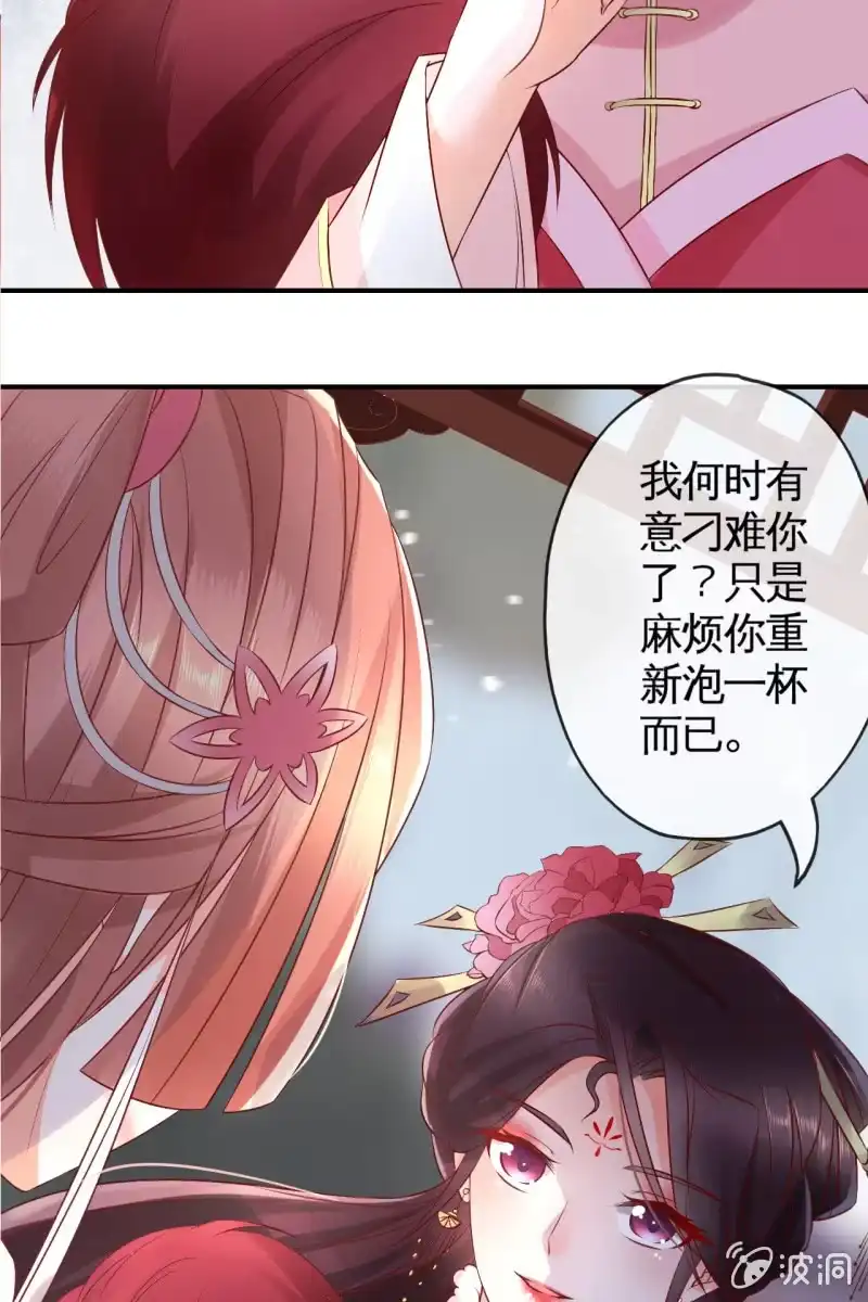 《半妖王妃》锦桃正面刚 第17页