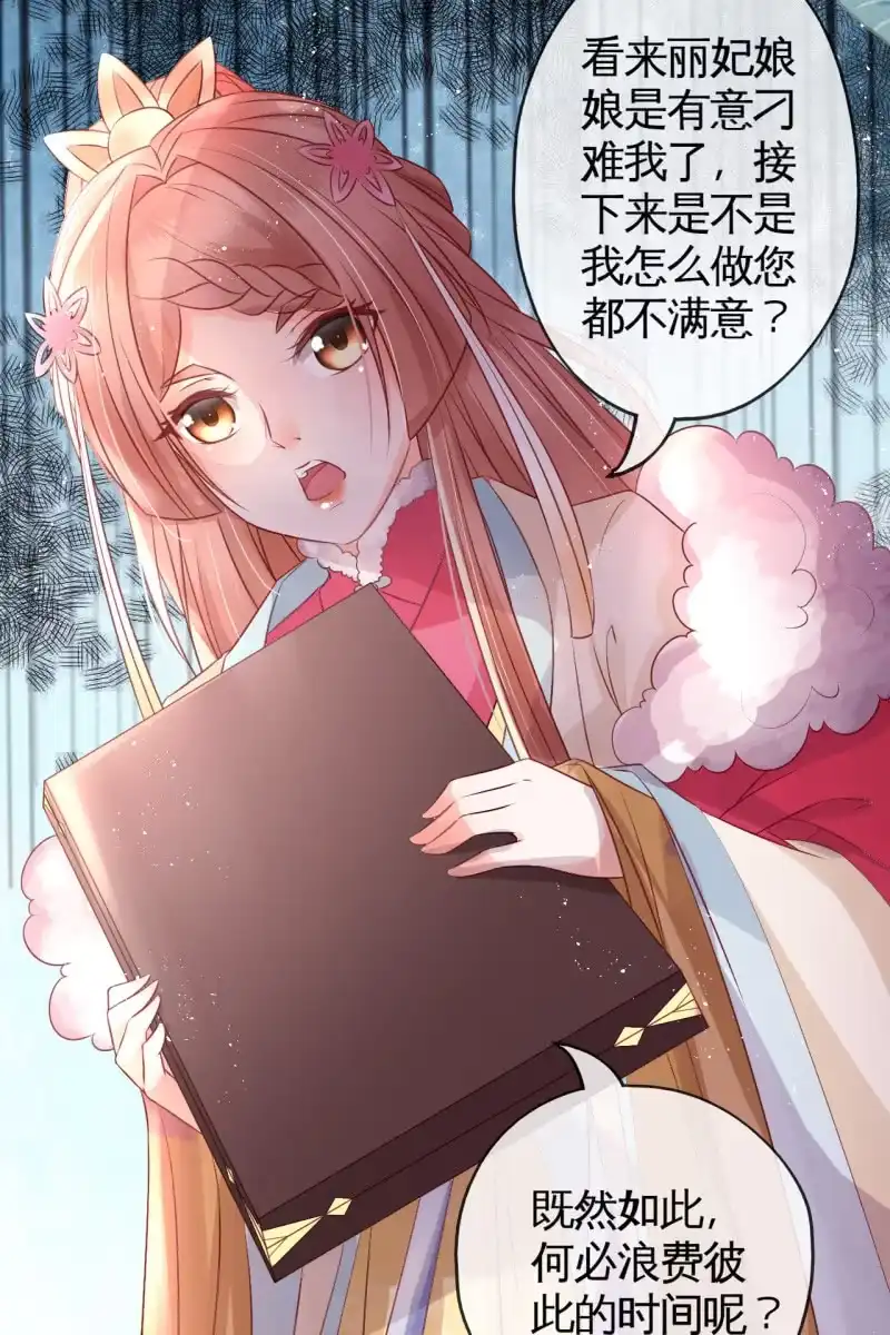《半妖王妃》锦桃正面刚 第14页