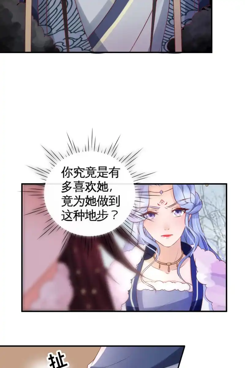 《半妖王妃》实力护妻 第9页