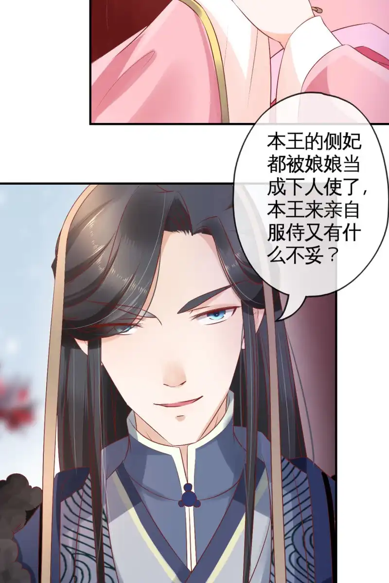 《半妖王妃》实力护妻 第8页