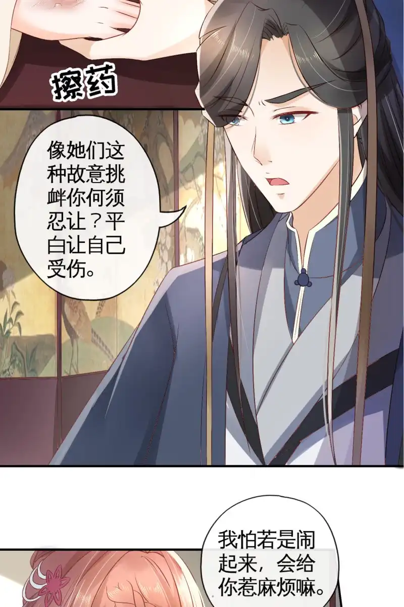 《半妖王妃》实力护妻 第27页