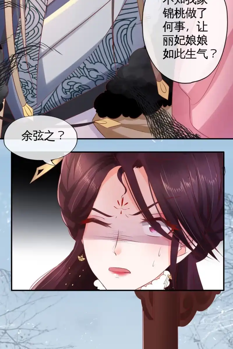 《半妖王妃》实力护妻 第4页