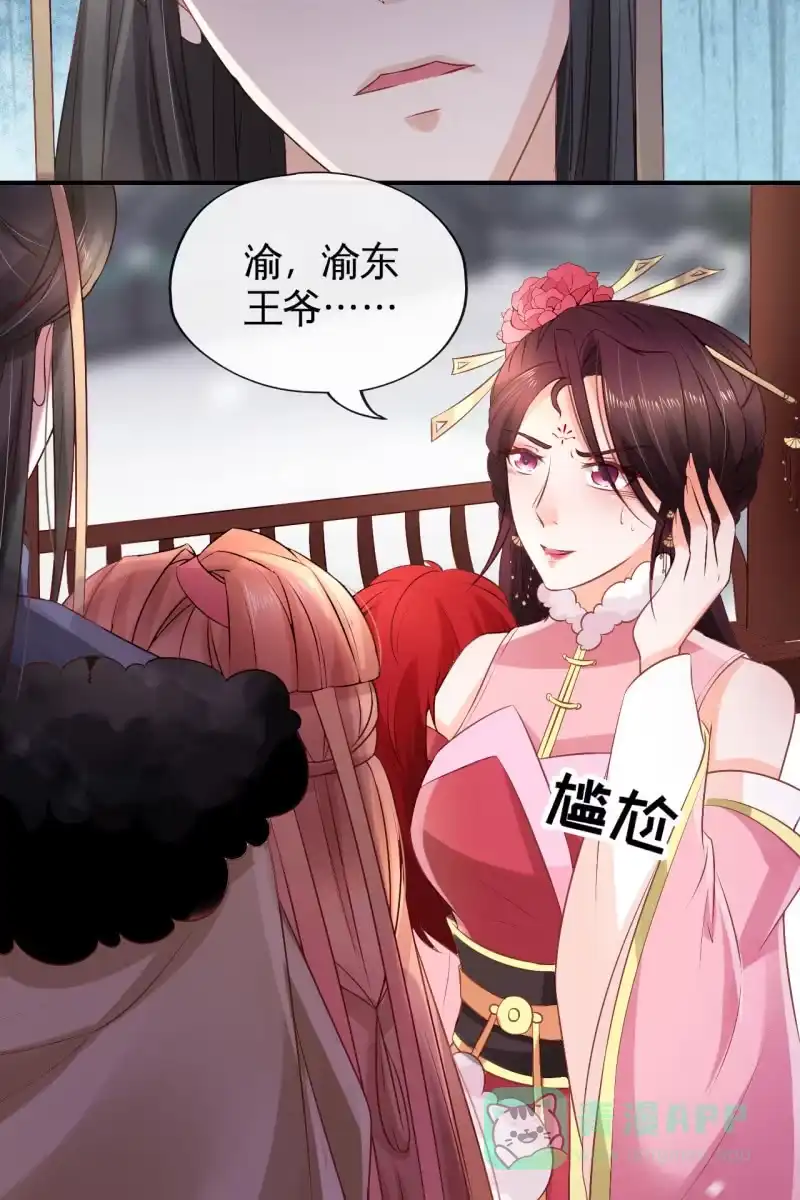 《半妖王妃》实力护妻 第11页
