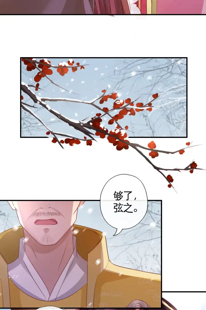 《半妖王妃》实力护妻 第12页