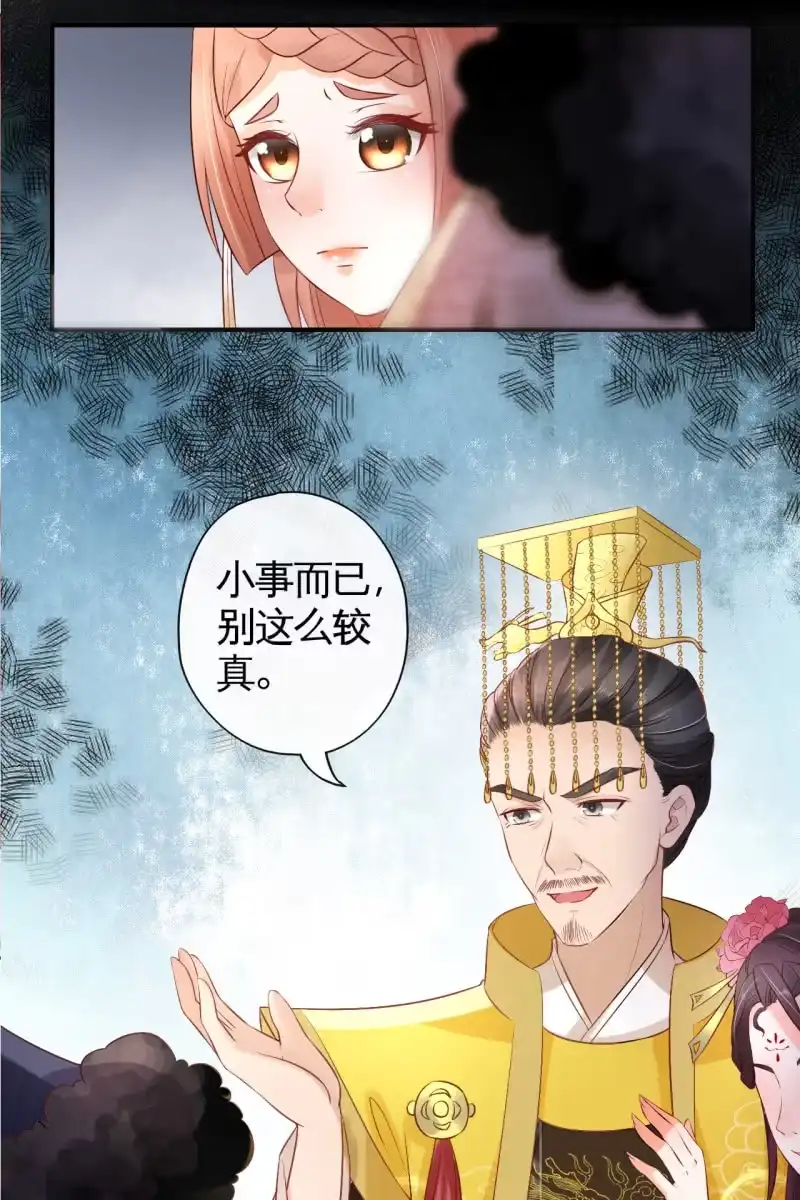 《半妖王妃》实力护妻 第17页