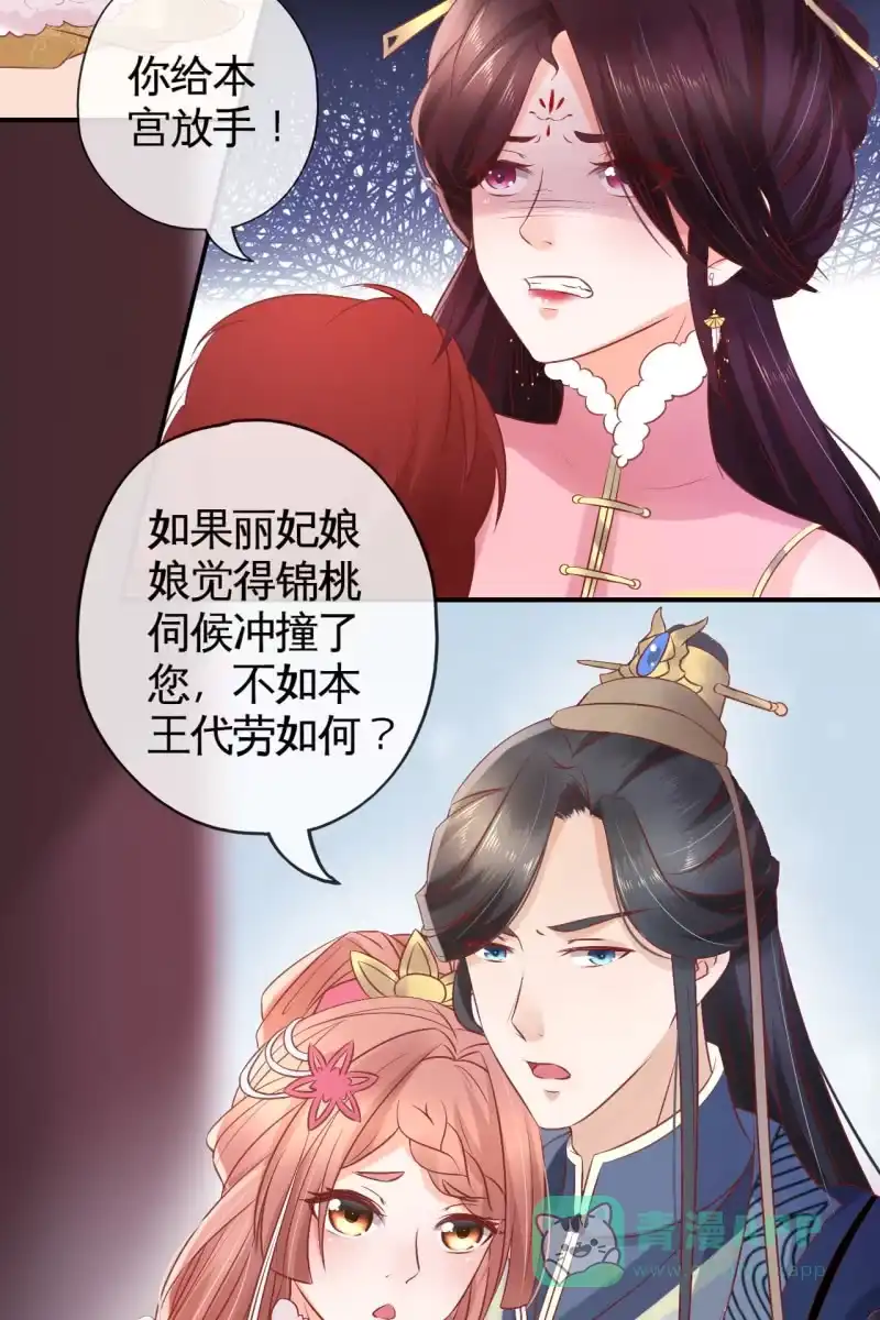 《半妖王妃》实力护妻 第6页