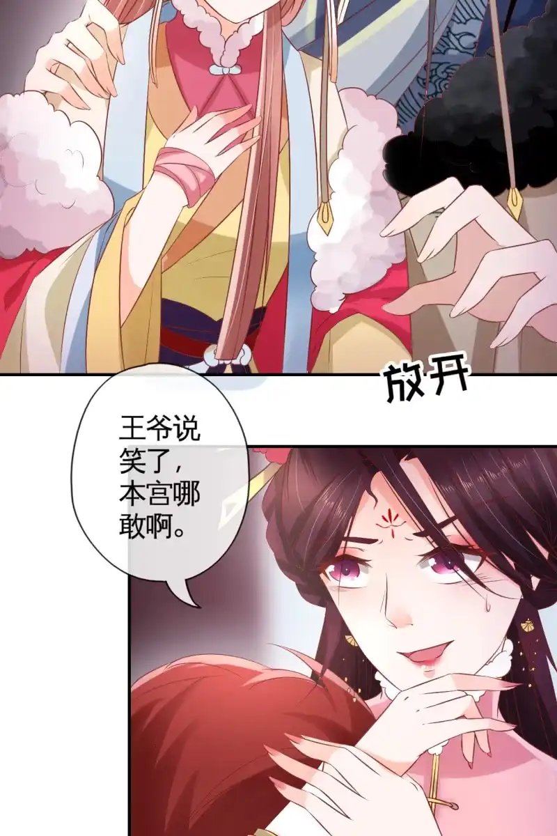 《半妖王妃》实力护妻 第7页