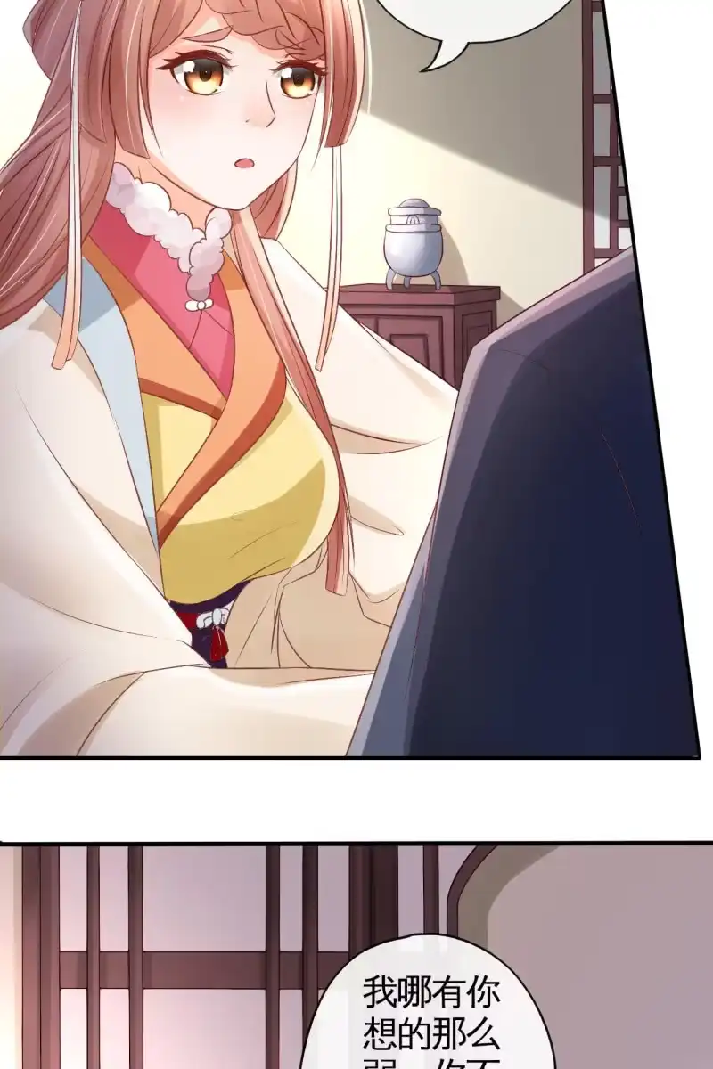 《半妖王妃》实力护妻 第28页